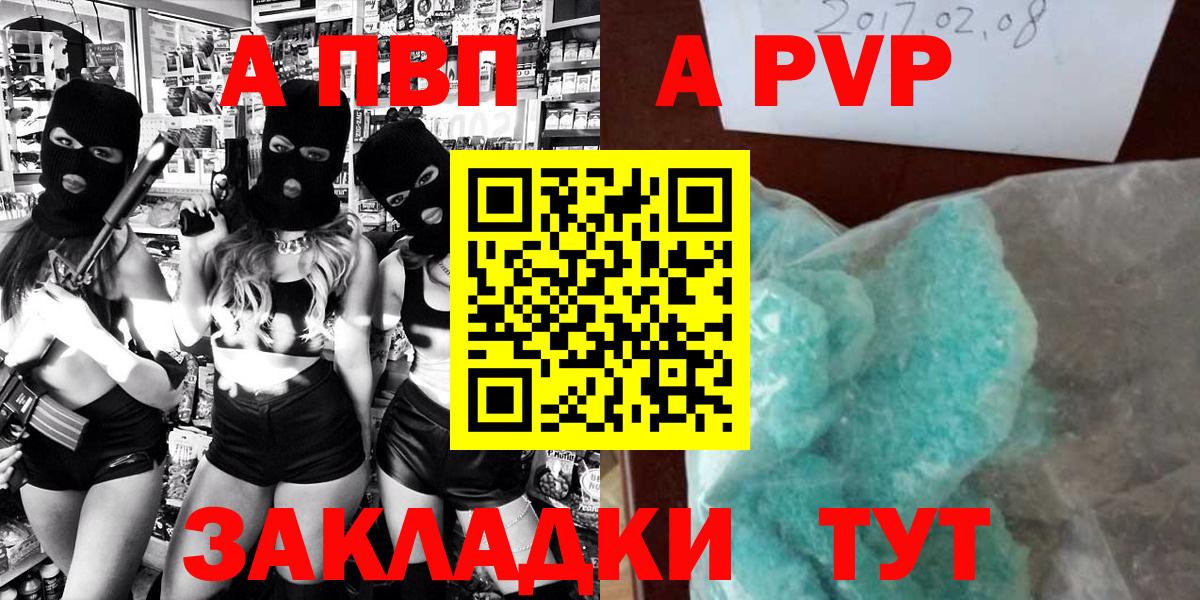 A-PVP мука  Альфа ПВП мука  Вход с VPN  Тихвин 