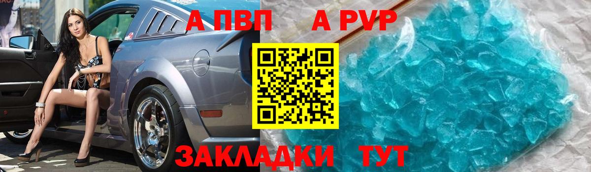 A-PVP Соль Тихвин