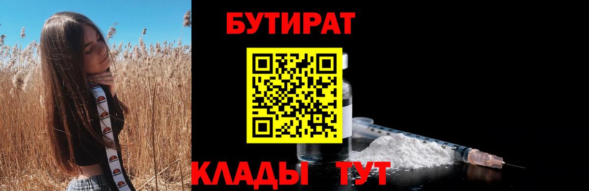 БУТИРАТ  Вход с VPN  Тихвин  БУТИРАТ BDO 33% 