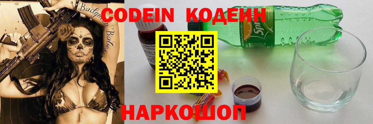 Тихвин  Кодеин напиток Lean (лин)  Вход с VPN 