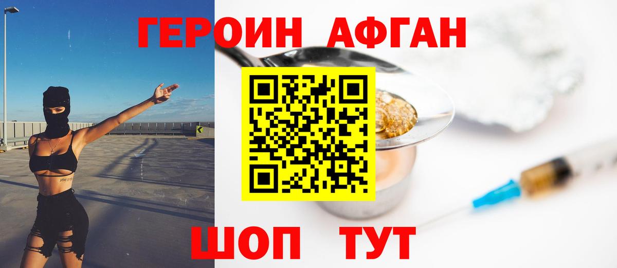 ГЕРОИН Афган Тихвин