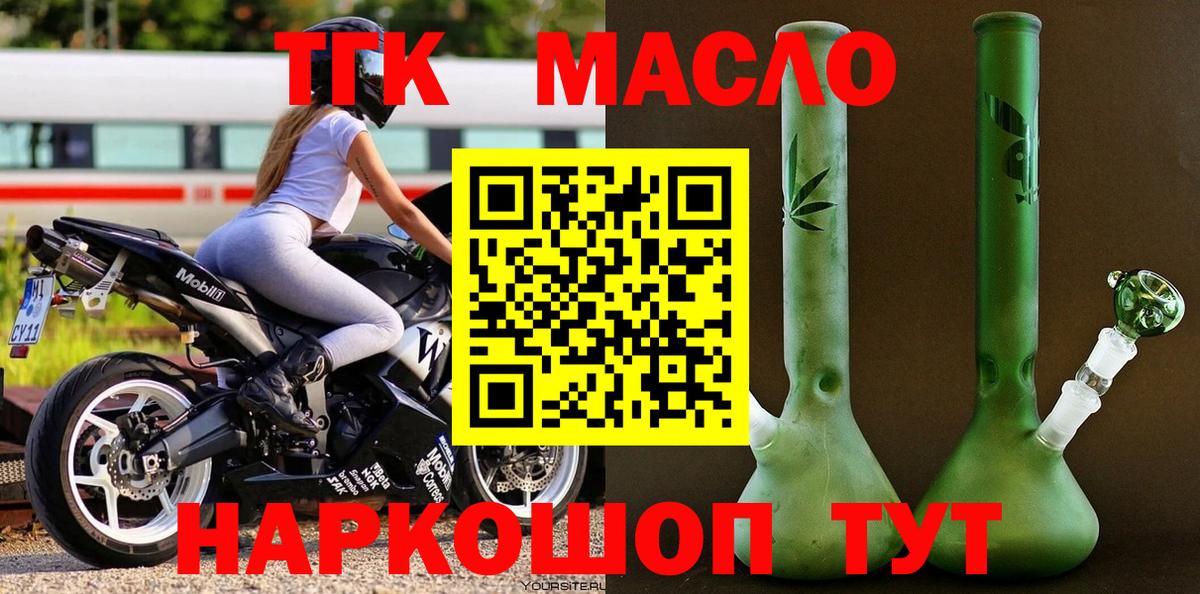 ТГК жижа  Дистиллят ТГК THC oil  Вход с VPN  Тихвин 